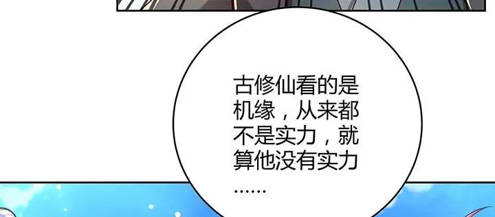 170话 结丹期也会天劫？ 第102页