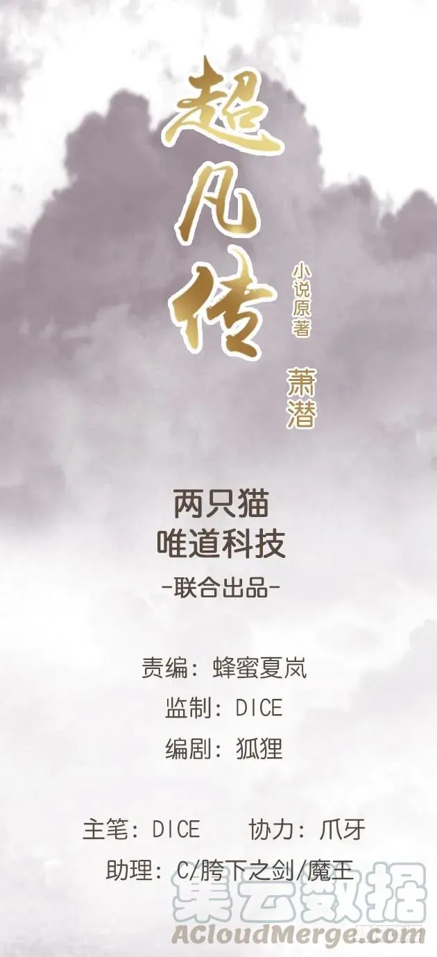 172话 米小经的长辈 第1页