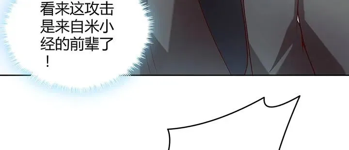 172话 米小经的长辈 第58页