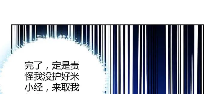 172话 米小经的长辈 第93页