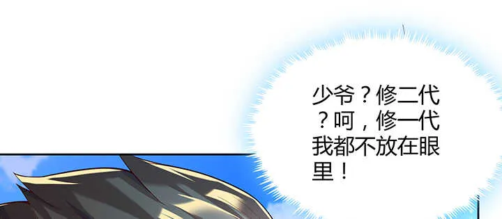 171话 元婴期也敢嚣张 第19页