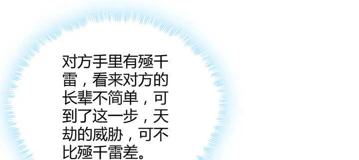 171话 元婴期也敢嚣张 第43页