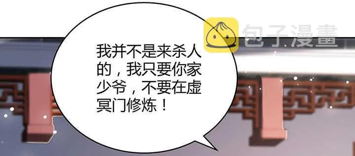 171话 元婴期也敢嚣张 第46页