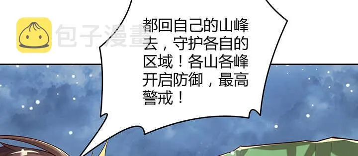 173话 引狼入室 第84页