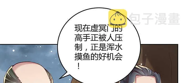 173话 引狼入室 第98页