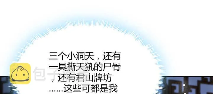 174话 修仙之路 第30页