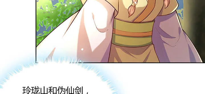 174话 修仙之路 第94页