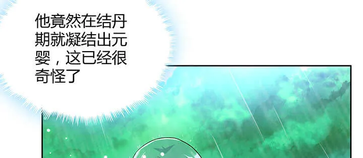 174话 修仙之路 第112页