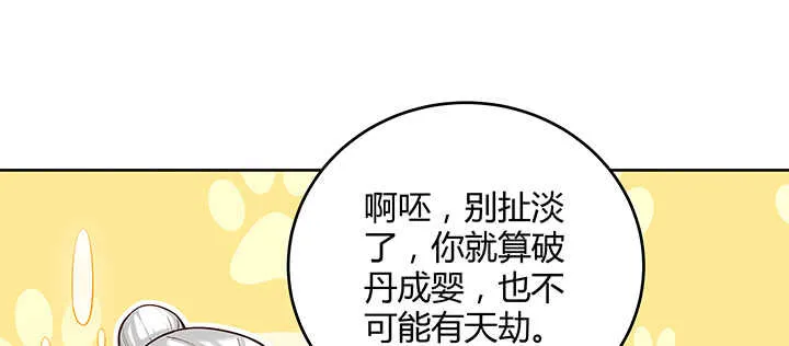 179话 管它什么天劫 第39页