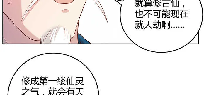 179话 管它什么天劫 第47页