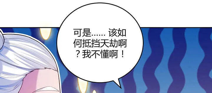 179话 管它什么天劫 第54页