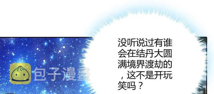 179话 管它什么天劫 第57页