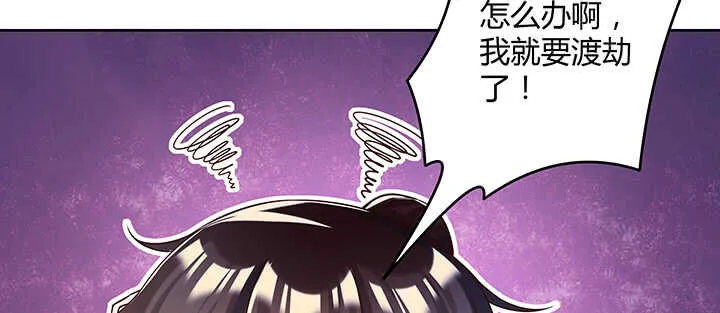 179话 管它什么天劫 第61页