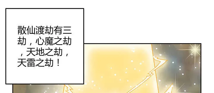179话 管它什么天劫 第69页