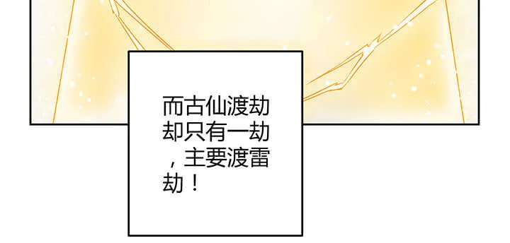 179话 管它什么天劫 第72页