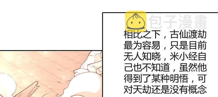 179话 管它什么天劫 第73页