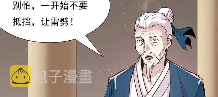 181话 让雷劈吧！ 第88页
