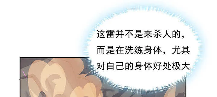 181话 让雷劈吧！ 第91页