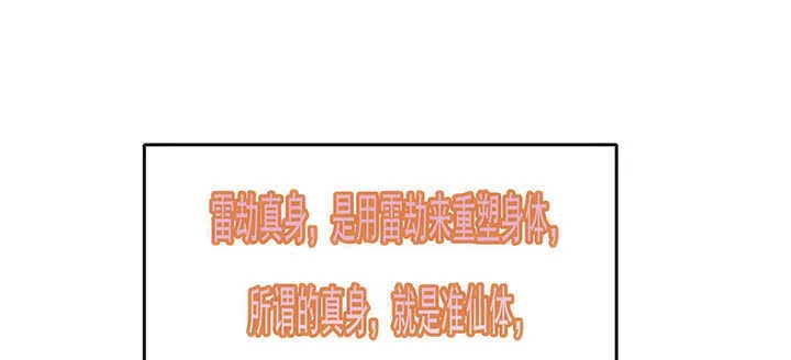 182话 真言幢偷劫 第27页