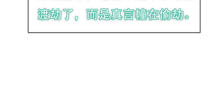 182话 真言幢偷劫 第76页
