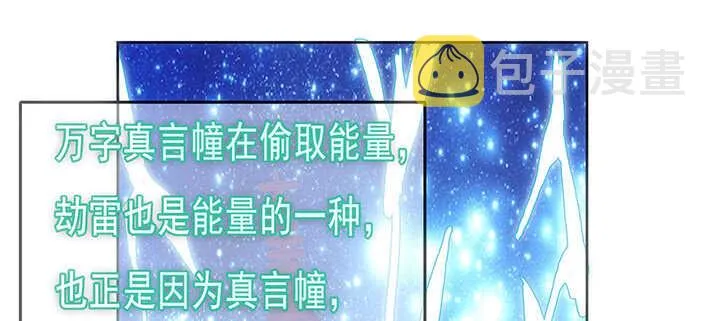 182话 真言幢偷劫 第77页