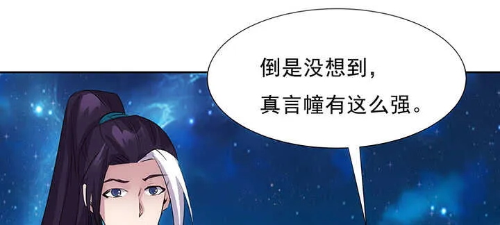182话 真言幢偷劫 第93页