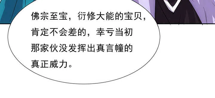 182话 真言幢偷劫 第96页