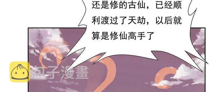 185话 成功渡劫 第45页
