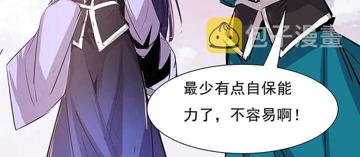 185话 成功渡劫 第98页