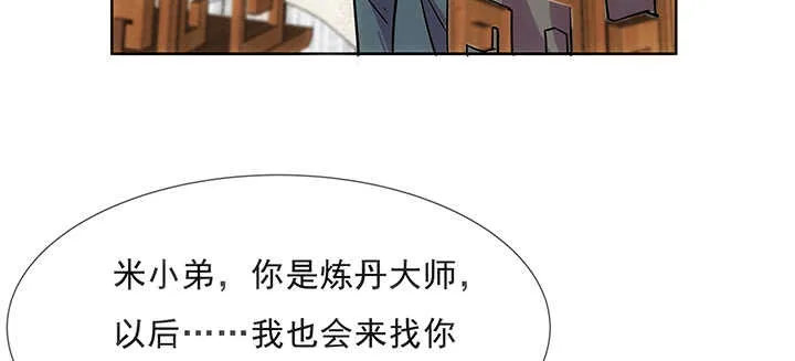 187话 大道至简 第8页