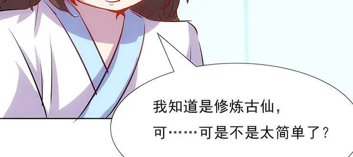 187话 大道至简 第76页
