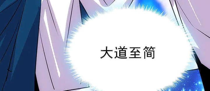 187话 大道至简 第84页
