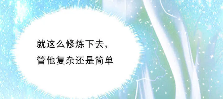 187话 大道至简 第99页