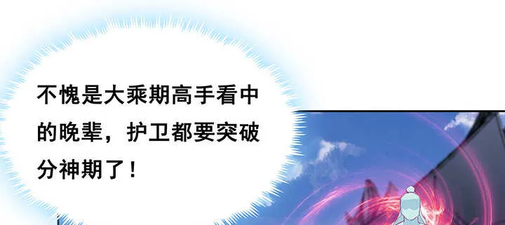 192话 护卫都要晋级？！ 第80页