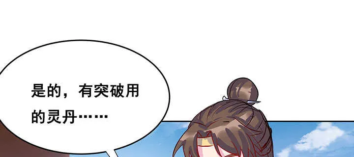 192话 护卫都要晋级？！ 第95页