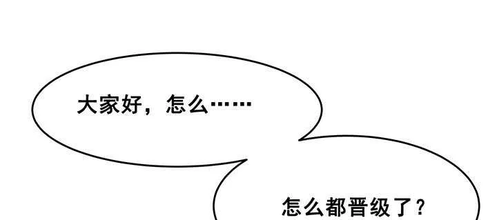 196话 怎么都晋升了！ 第65页
