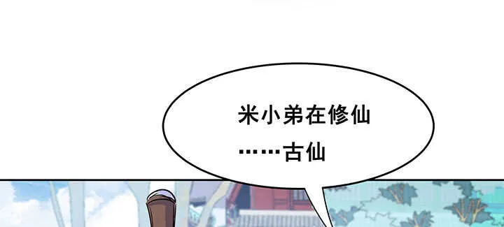 196话 怎么都晋升了！ 第94页