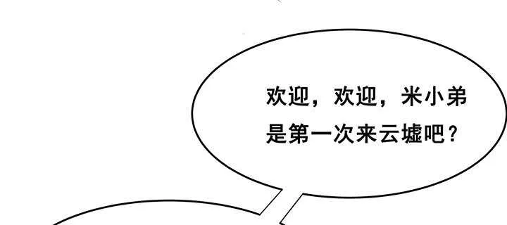 196话 怎么都晋升了！ 第104页
