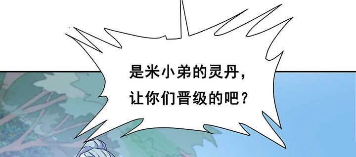 196话 怎么都晋升了！ 第111页