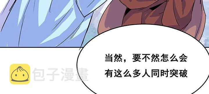 196话 怎么都晋升了！ 第114页