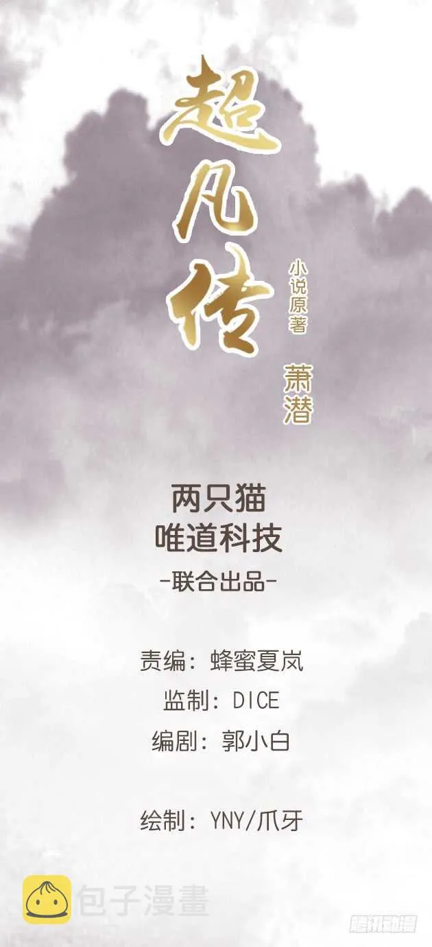 197话 修仙星球大不同 第1页