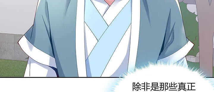 197话 修仙星球大不同 第17页