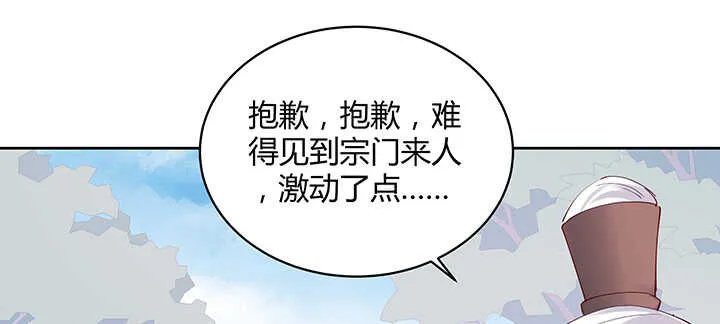197话 修仙星球大不同 第35页