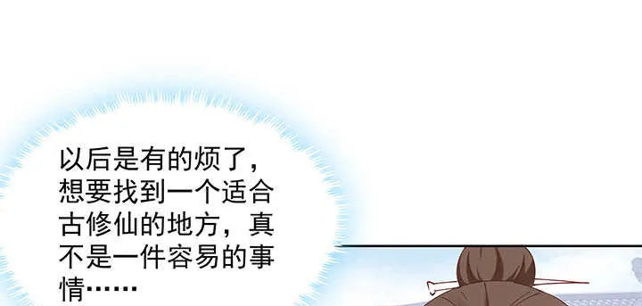 197话 修仙星球大不同 第56页
