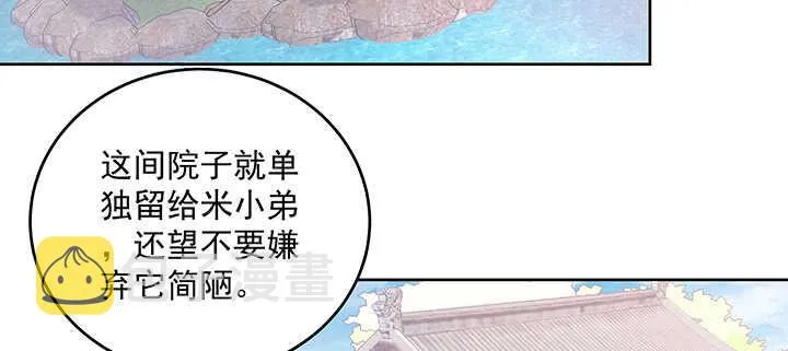 197话 修仙星球大不同 第75页