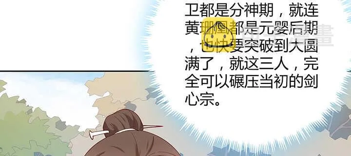 197话 修仙星球大不同 第82页