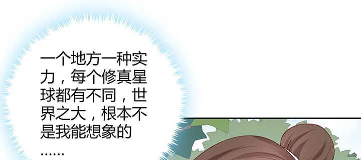 197话 修仙星球大不同 第85页