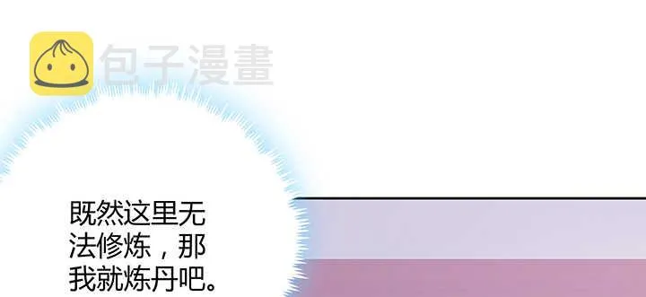 197话 修仙星球大不同 第88页