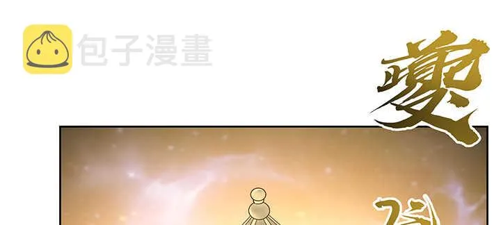 197话 修仙星球大不同 第92页