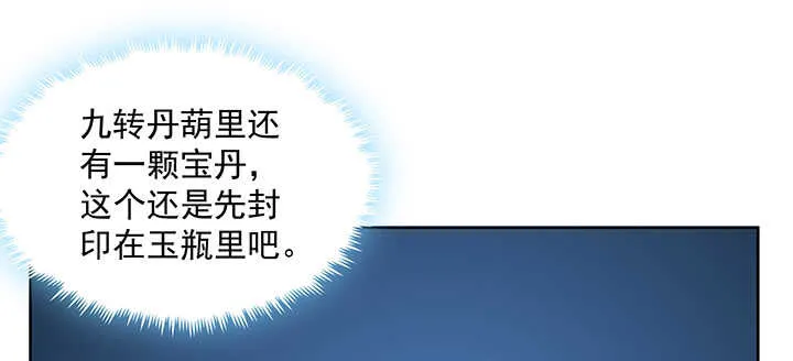 199话 修仙法门 第11页